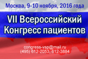 VII russian congress of patients