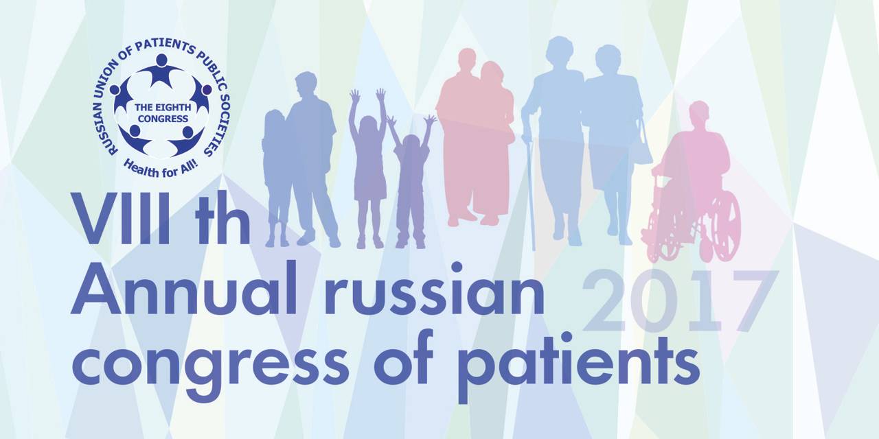 8th Аnnual russian congress of patients 